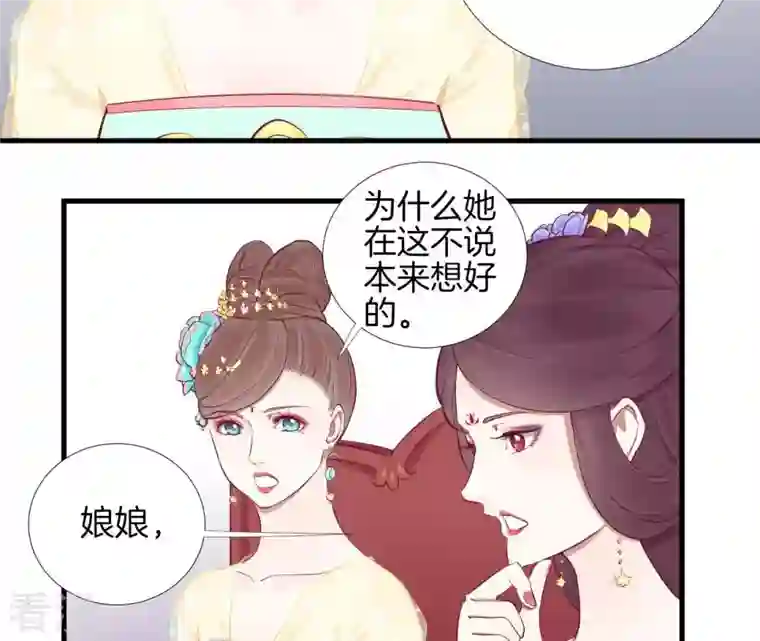 皇后很忙第51话 画卷