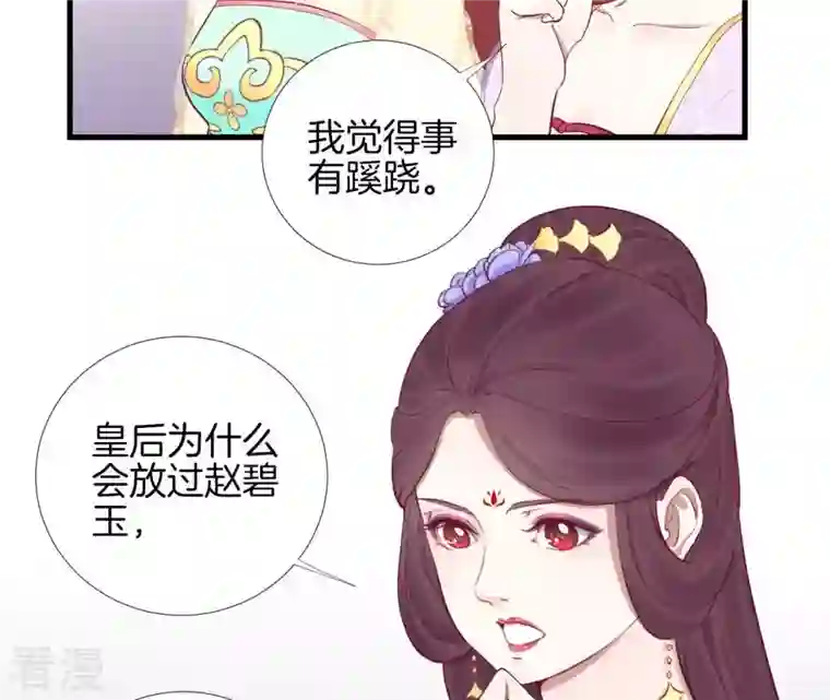 皇后很忙第51话 画卷