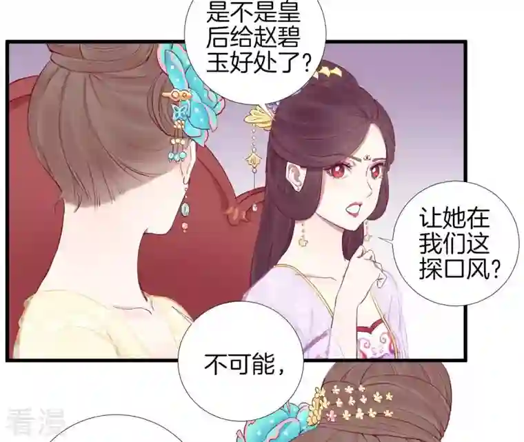 皇后很忙第51话 画卷