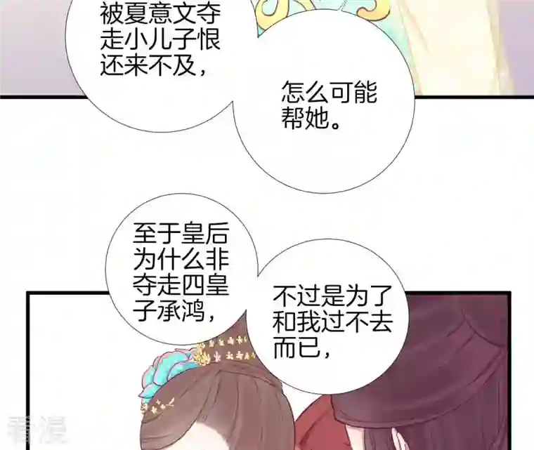 皇后很忙第51话 画卷
