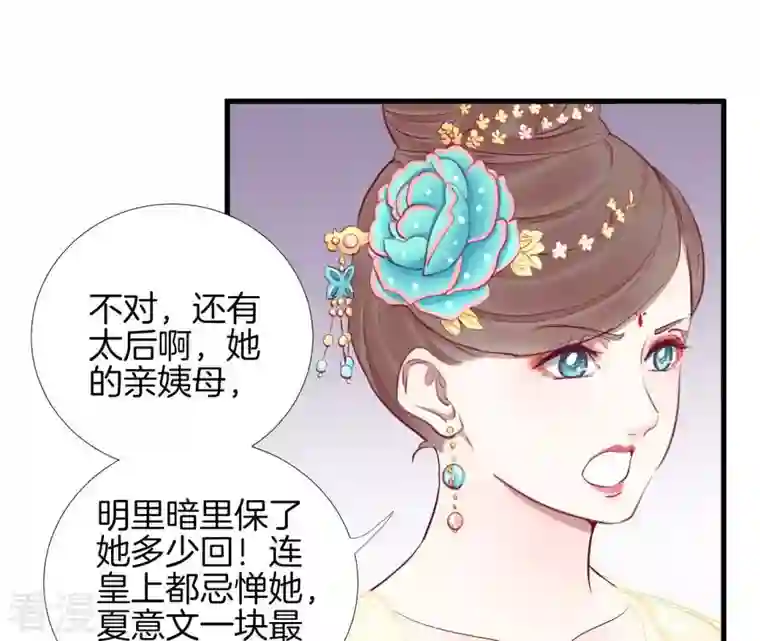 皇后很忙第51话 画卷