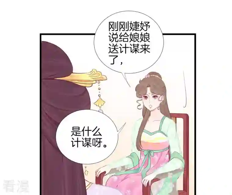 皇后很忙第51话 画卷