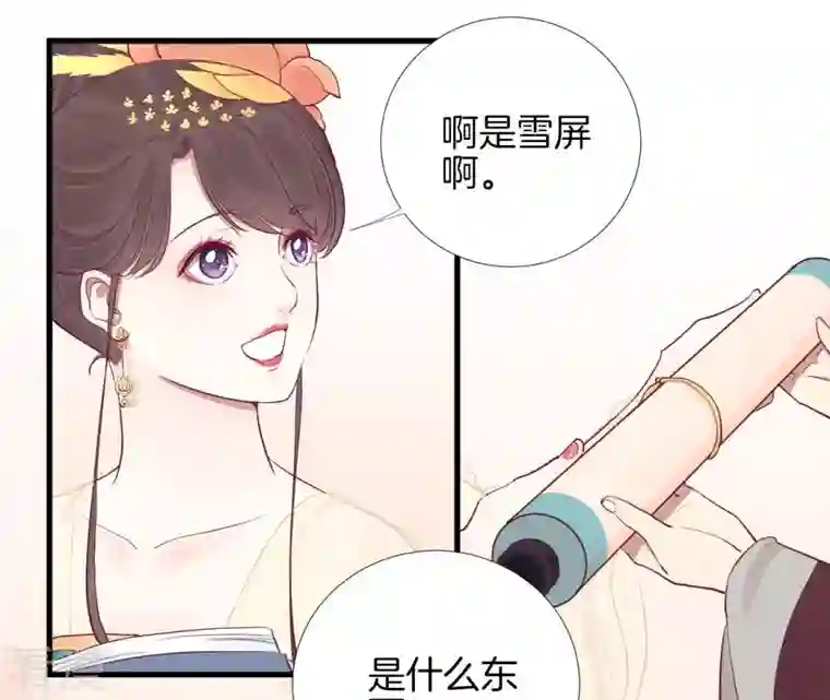 皇后很忙第51话 画卷