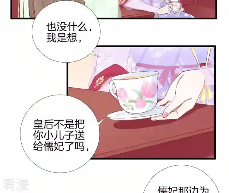 皇后很忙第51话 画卷