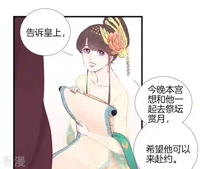 皇后很忙第52话 寻忆