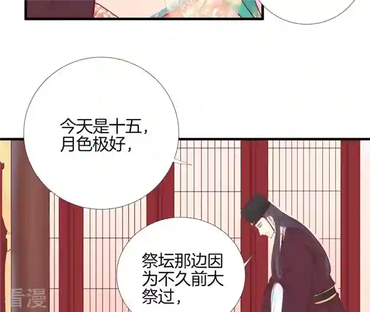 皇后很忙第52话 寻忆