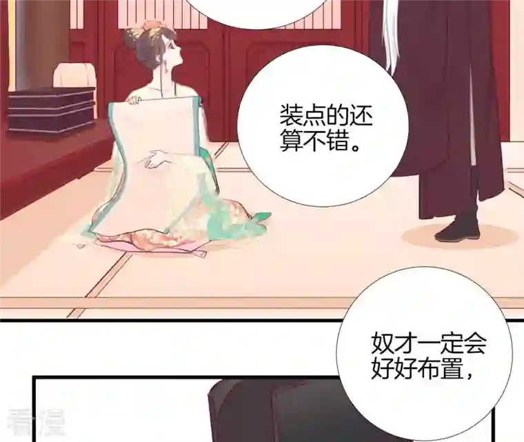 皇后很忙第52话 寻忆