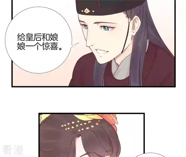 皇后很忙第52话 寻忆
