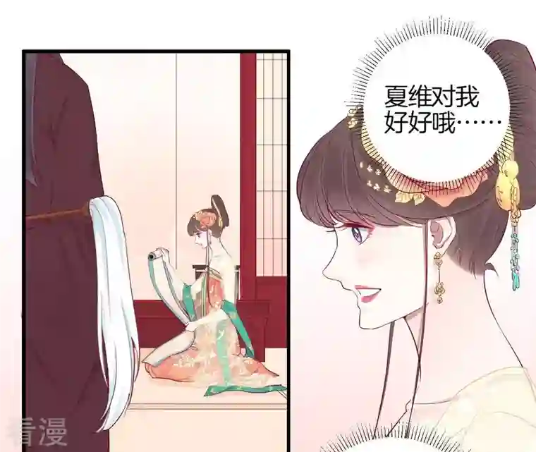 皇后很忙第52话 寻忆