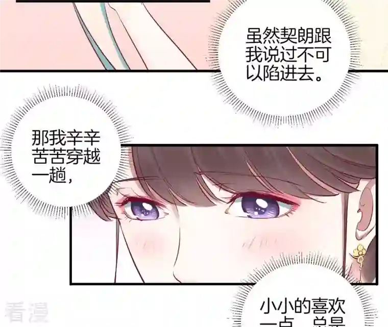 皇后很忙第52话 寻忆