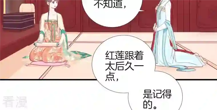 皇后很忙第52话 寻忆