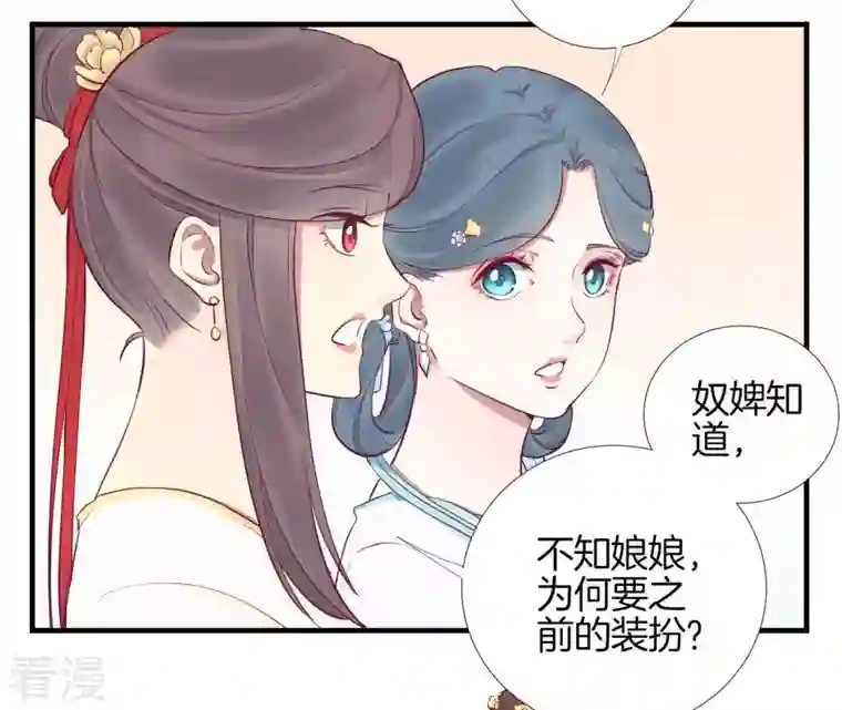皇后很忙第52话 寻忆