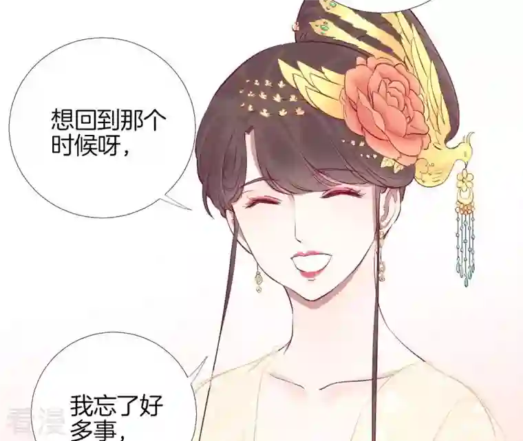 皇后很忙第52话 寻忆