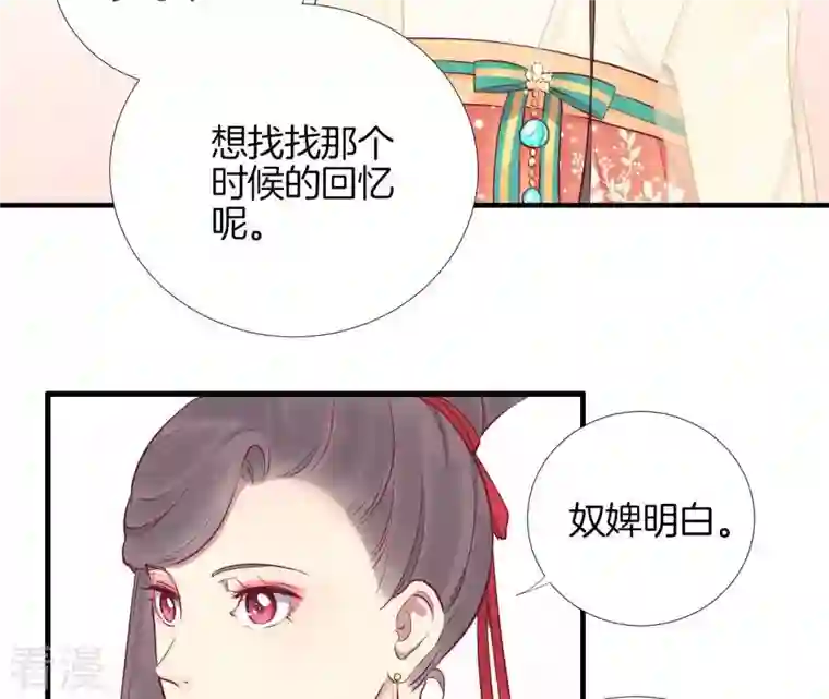 皇后很忙第52话 寻忆