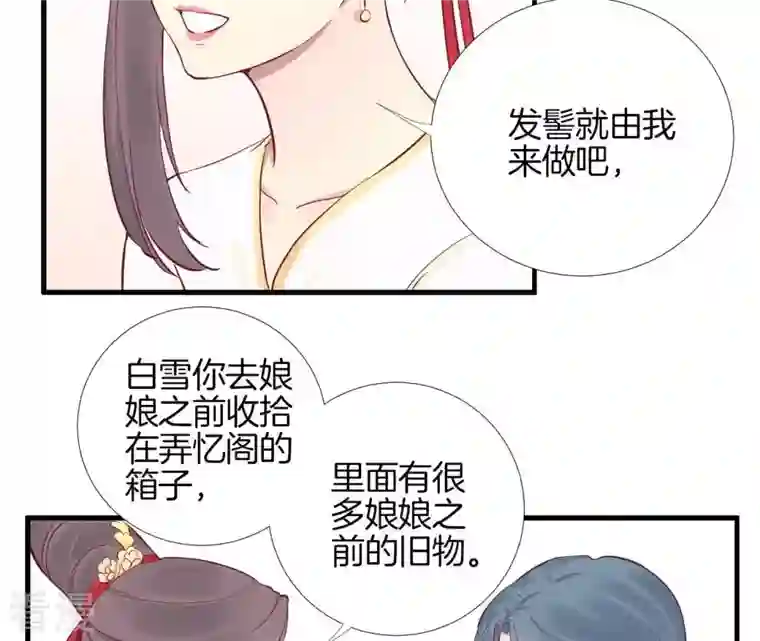 皇后很忙第52话 寻忆