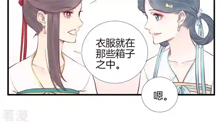 皇后很忙第52话 寻忆