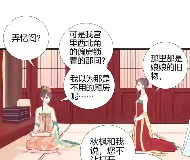皇后很忙第52话 寻忆