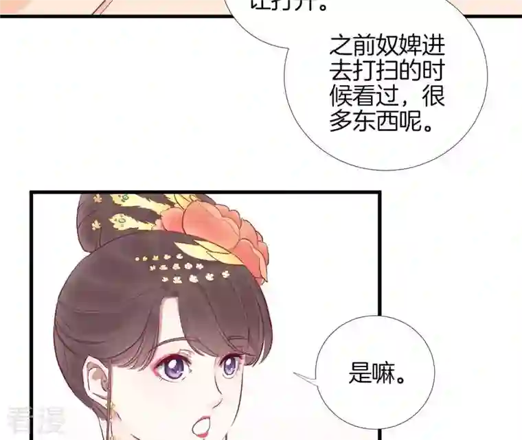 皇后很忙第52话 寻忆