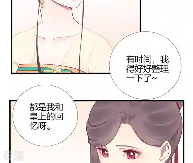 皇后很忙第52话 寻忆