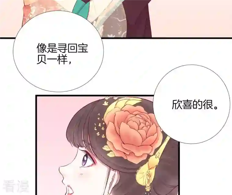 皇后很忙第52话 寻忆