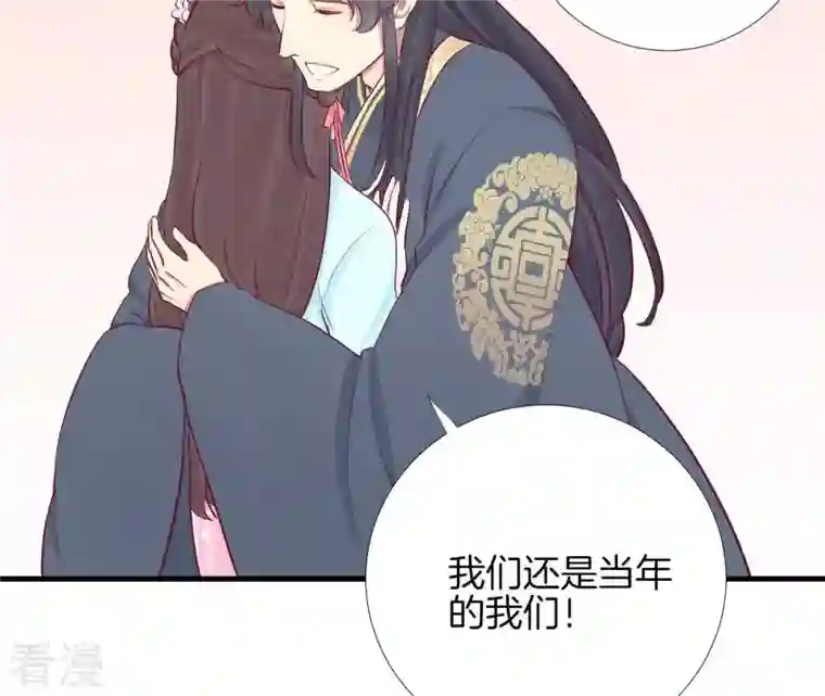 皇后很忙第53话 问月