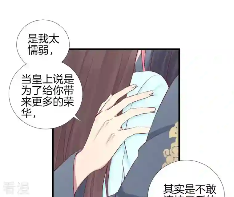 皇后很忙第53话 问月