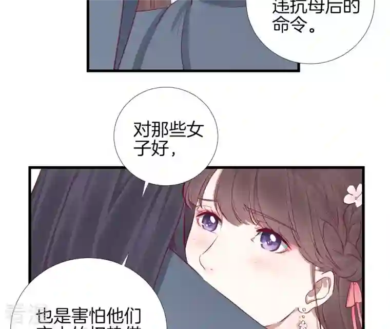 皇后很忙第53话 问月