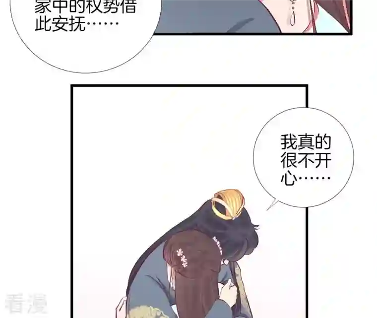 皇后很忙第53话 问月