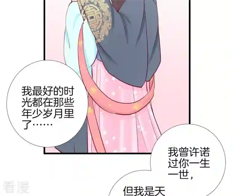 皇后很忙第53话 问月
