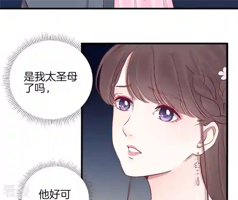 皇后很忙第53话 问月