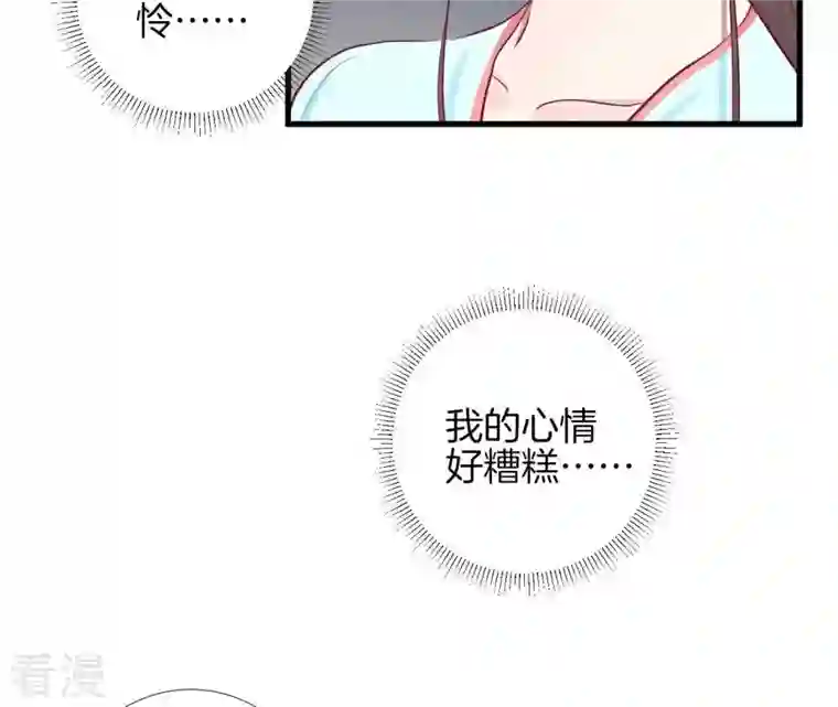 皇后很忙第53话 问月