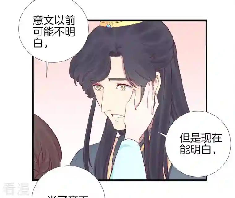 皇后很忙第53话 问月
