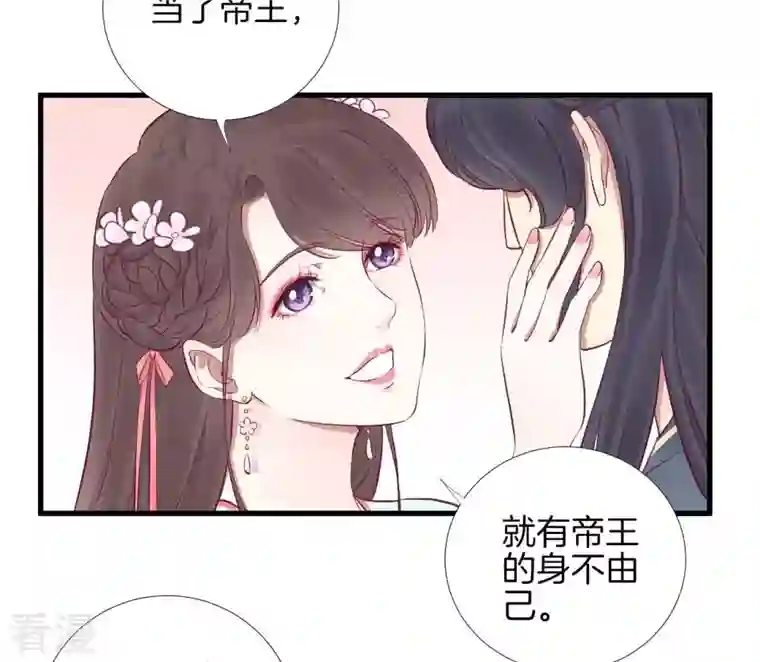 皇后很忙第53话 问月