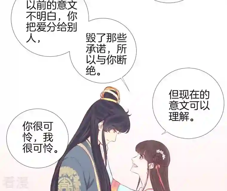 皇后很忙第53话 问月