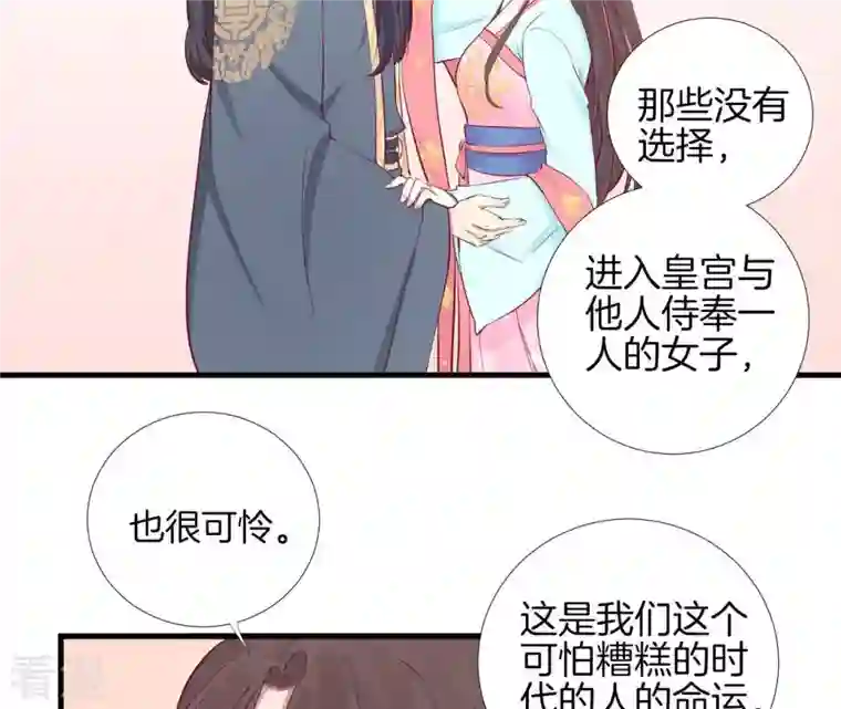 皇后很忙第53话 问月