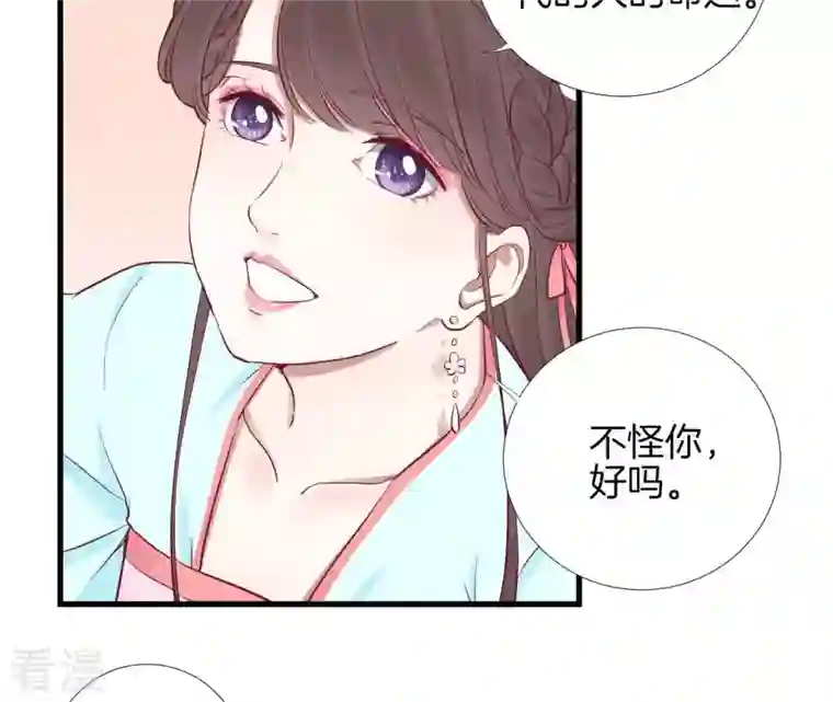 皇后很忙第53话 问月