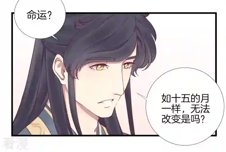 皇后很忙第53话 问月