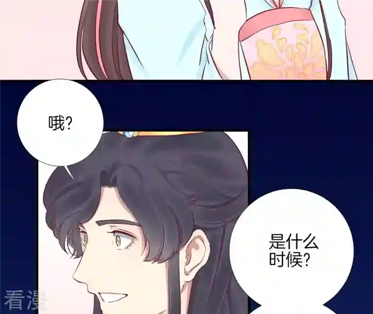 皇后很忙第53话 问月