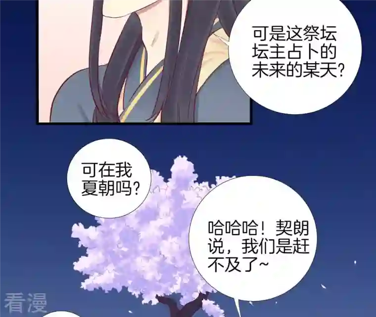 皇后很忙第53话 问月