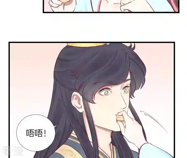 皇后很忙第53话 问月