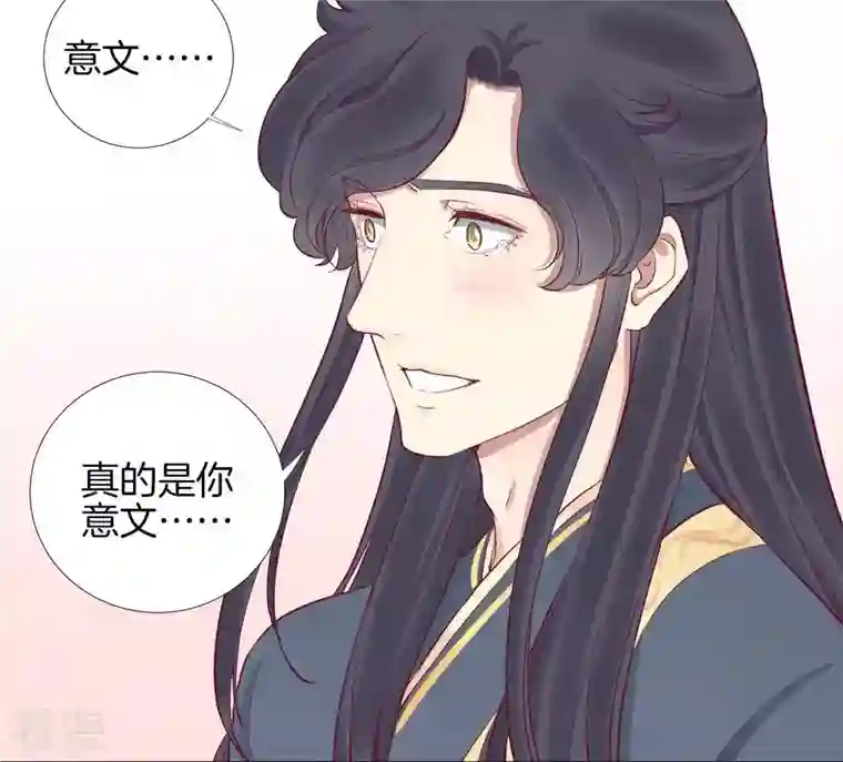 皇后很忙第53话 问月