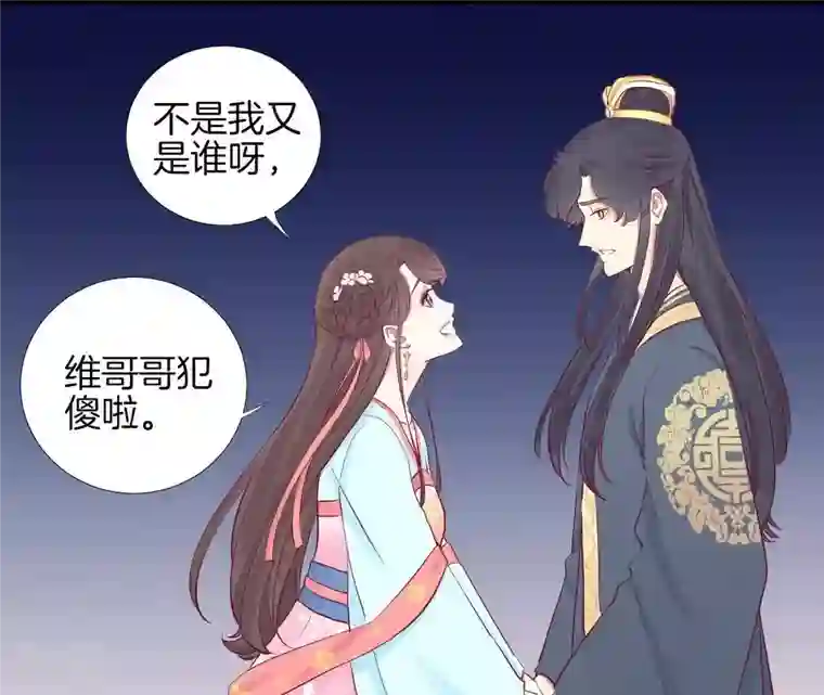 皇后很忙第53话 问月