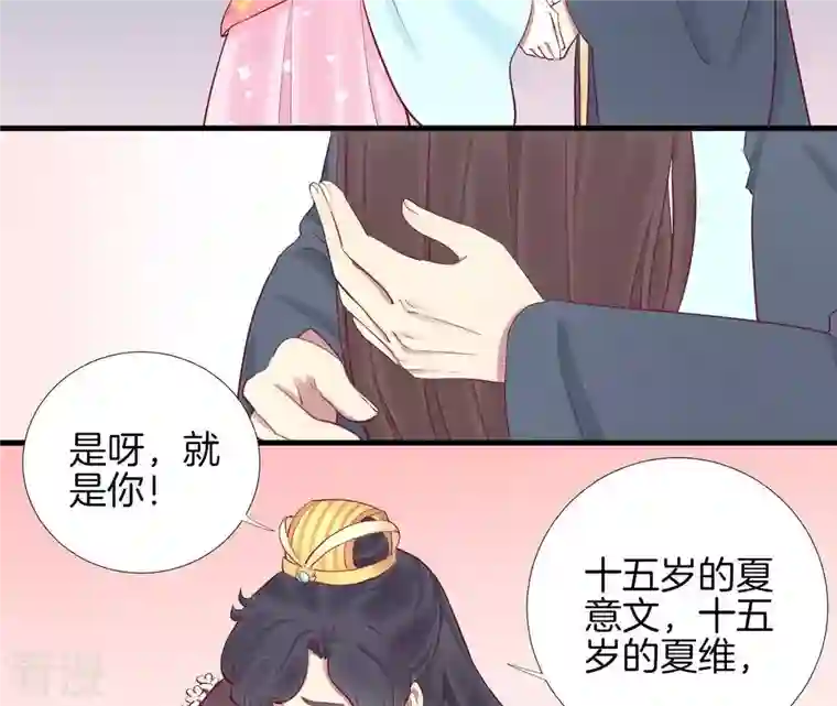 皇后很忙第53话 问月