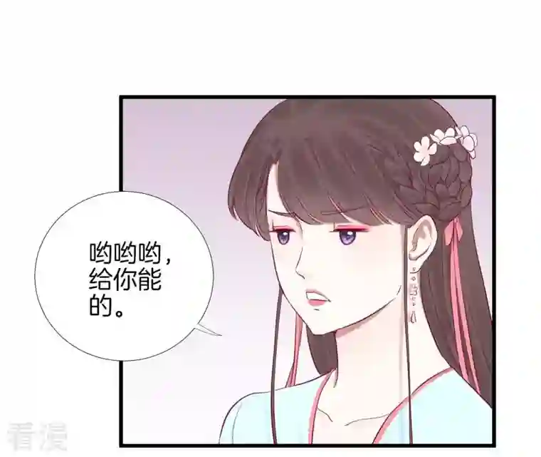 皇后很忙第54话 偷听