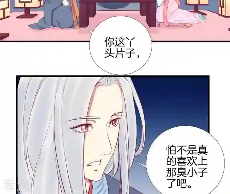 皇后很忙第54话 偷听