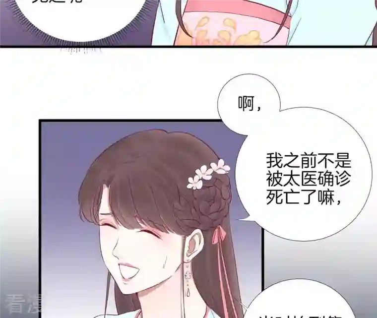 皇后很忙第54话 偷听