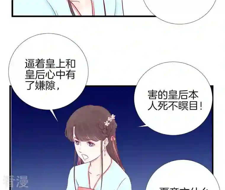 皇后很忙第55话 坛主