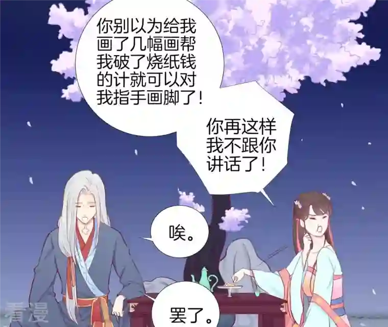 皇后很忙第55话 坛主