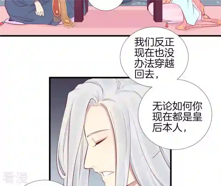 皇后很忙第55话 坛主