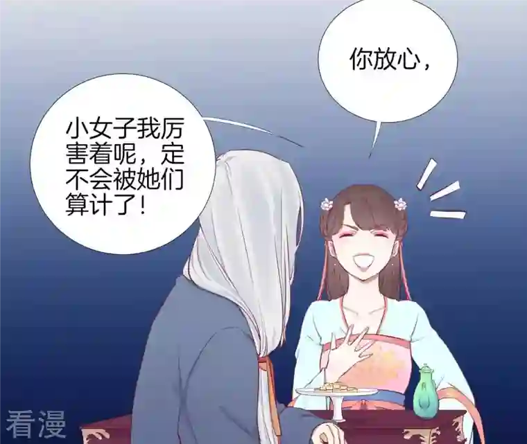 皇后很忙第55话 坛主